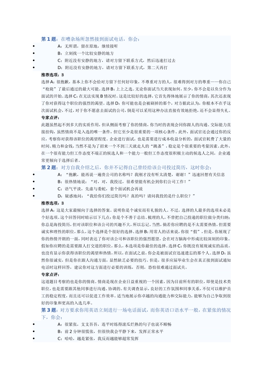 智联招聘-面试试题分析_第1页