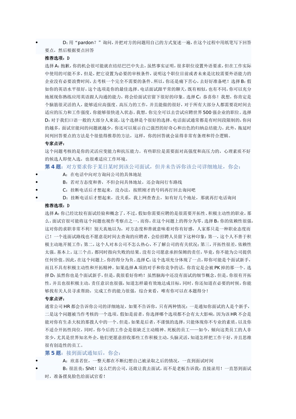 智联招聘-面试试题分析_第2页