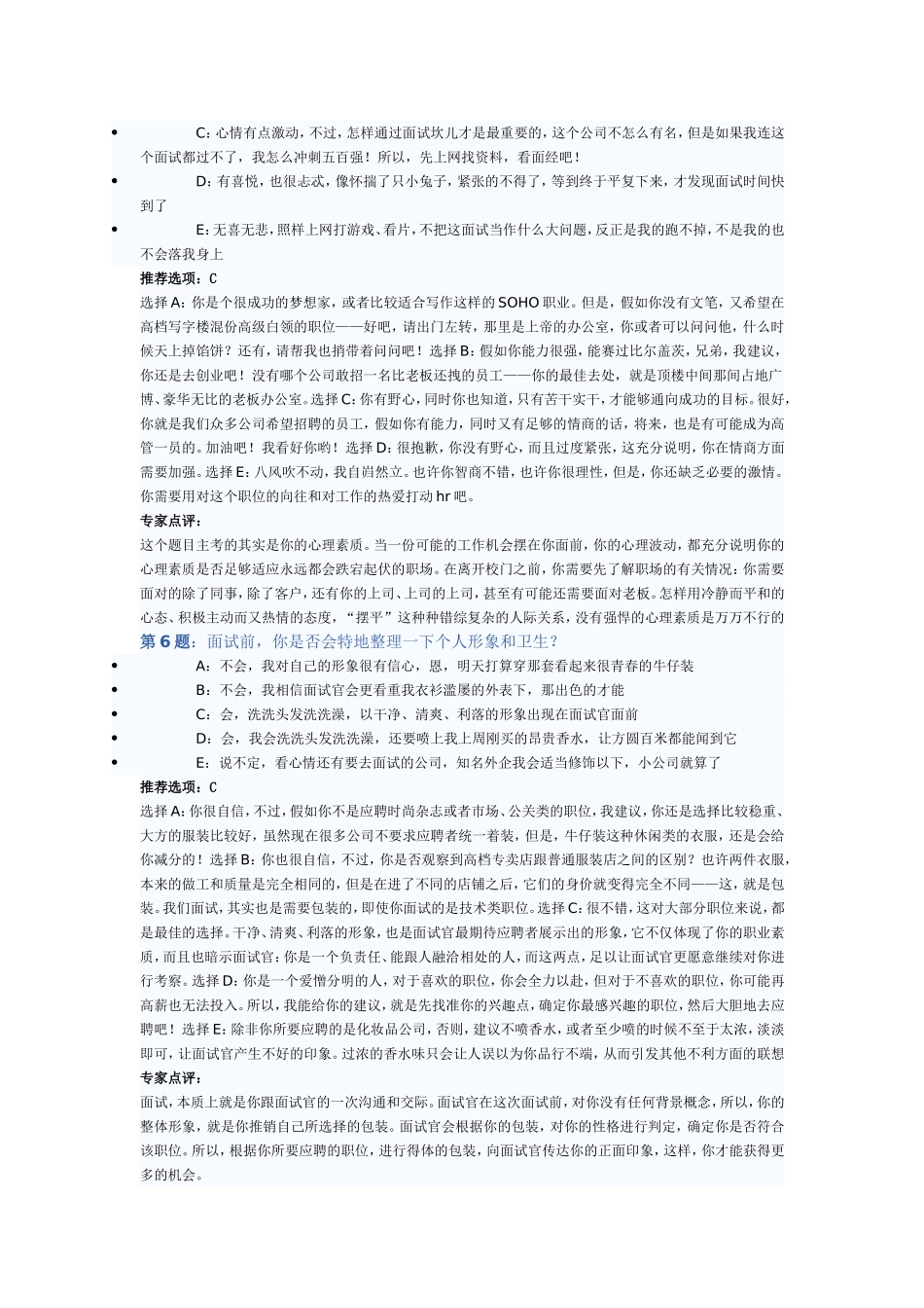 智联招聘-面试试题分析_第3页