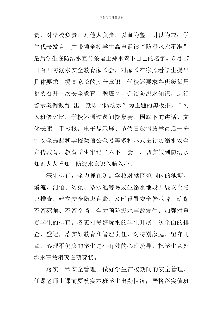 中学防溺水安全教育工作总结_第2页