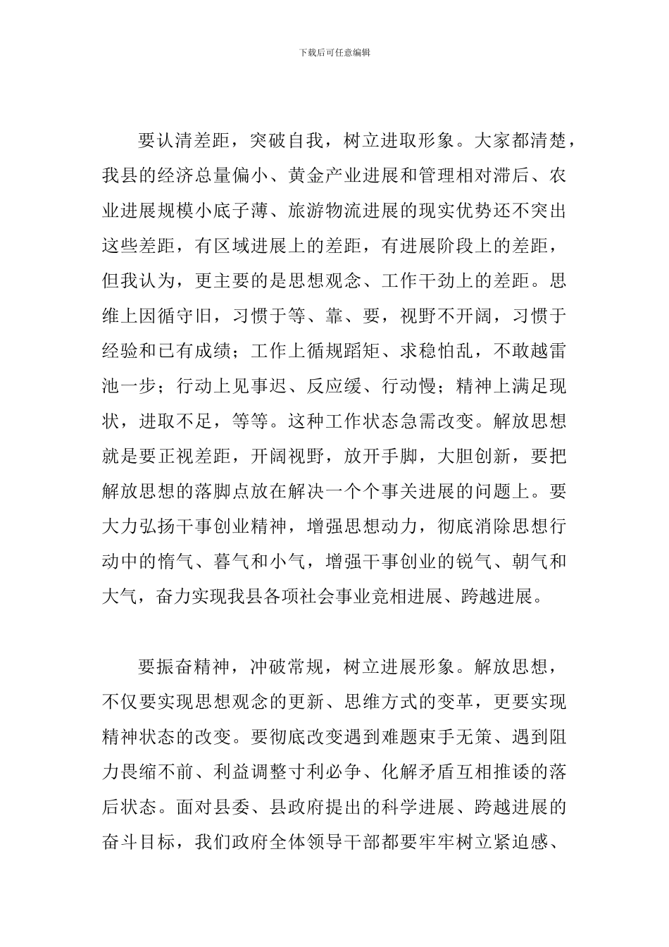 县长在党委动员会讲话_第2页