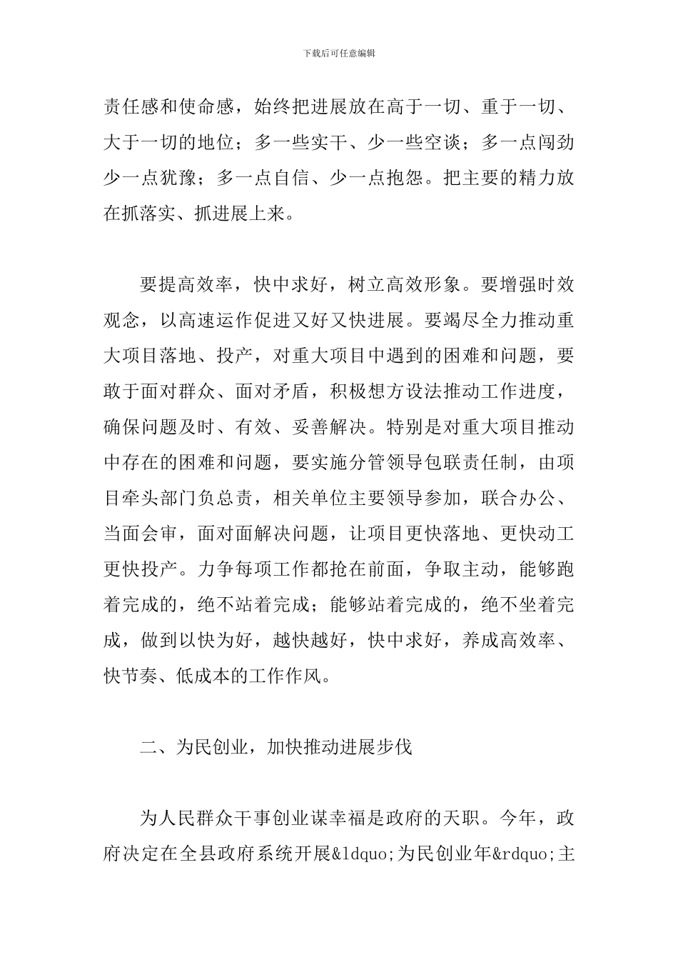 县长在党委动员会讲话_第3页