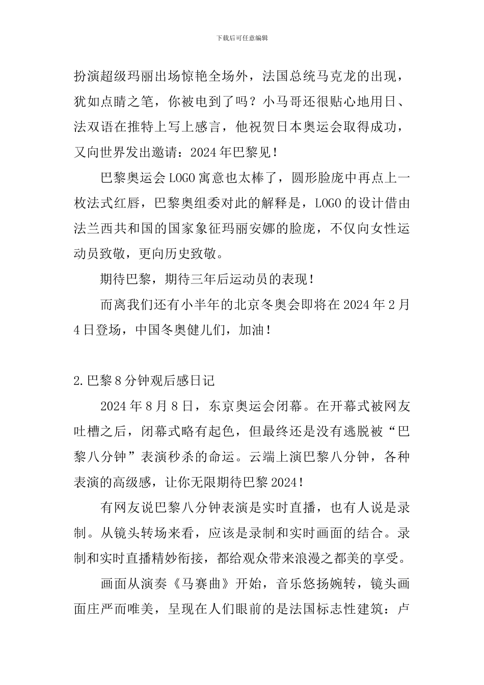巴黎8分钟观后感日记大全_第2页