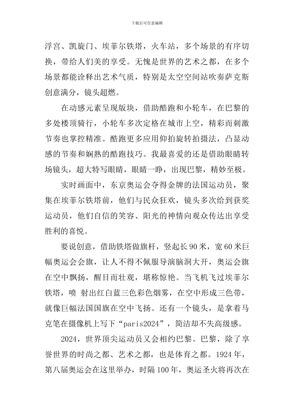 巴黎8分钟观后感日记大全_第3页