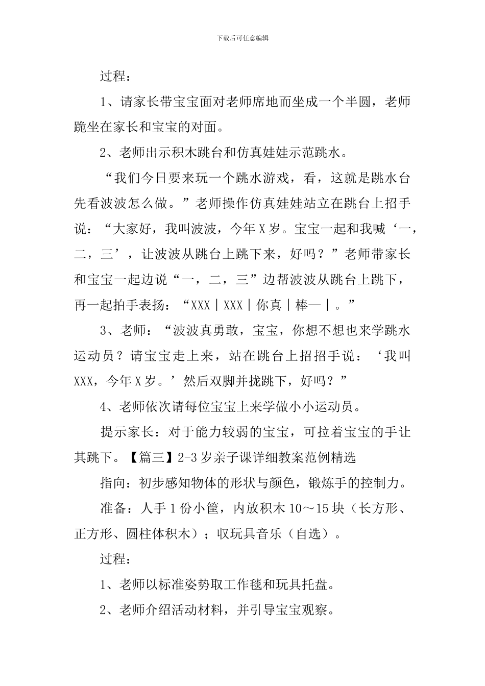 2-3岁亲子课详细教案范例精选_第2页