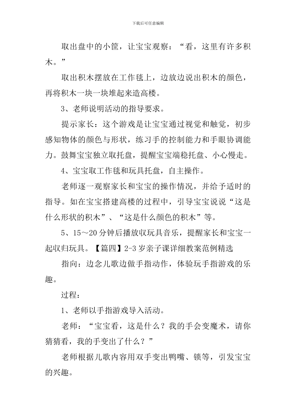 2-3岁亲子课详细教案范例精选_第3页