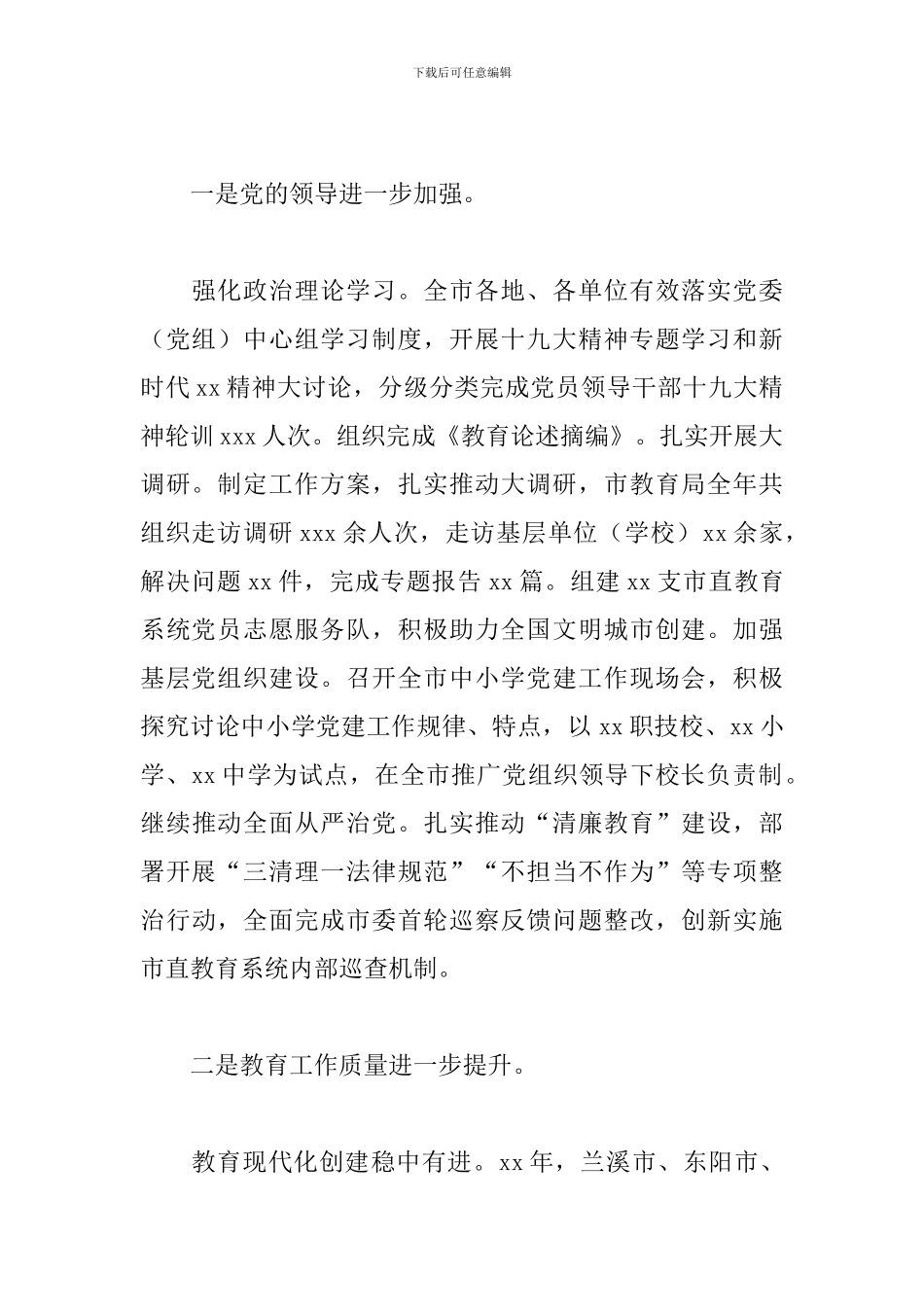 教育局局长在2024年全市教育工作部署会上的发言稿_第2页