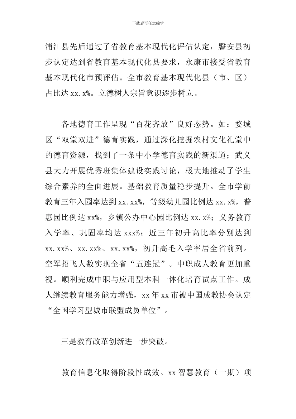 教育局局长在2024年全市教育工作部署会上的发言稿_第3页