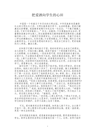 把爱洒向学生的心田