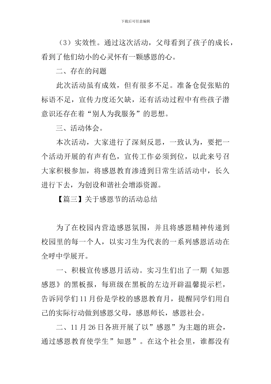 关于感恩节的活动总结四篇_第3页