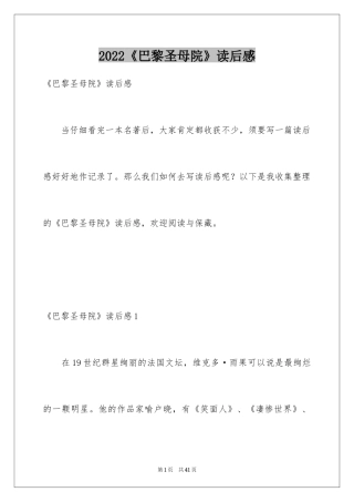 2024《巴黎圣母院》读后感_24