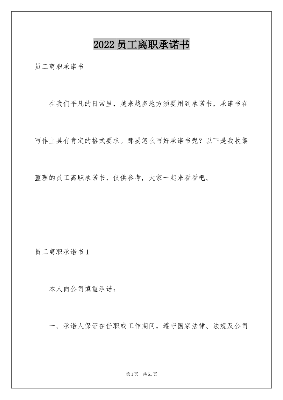 2024员工离职承诺书_2_第1页