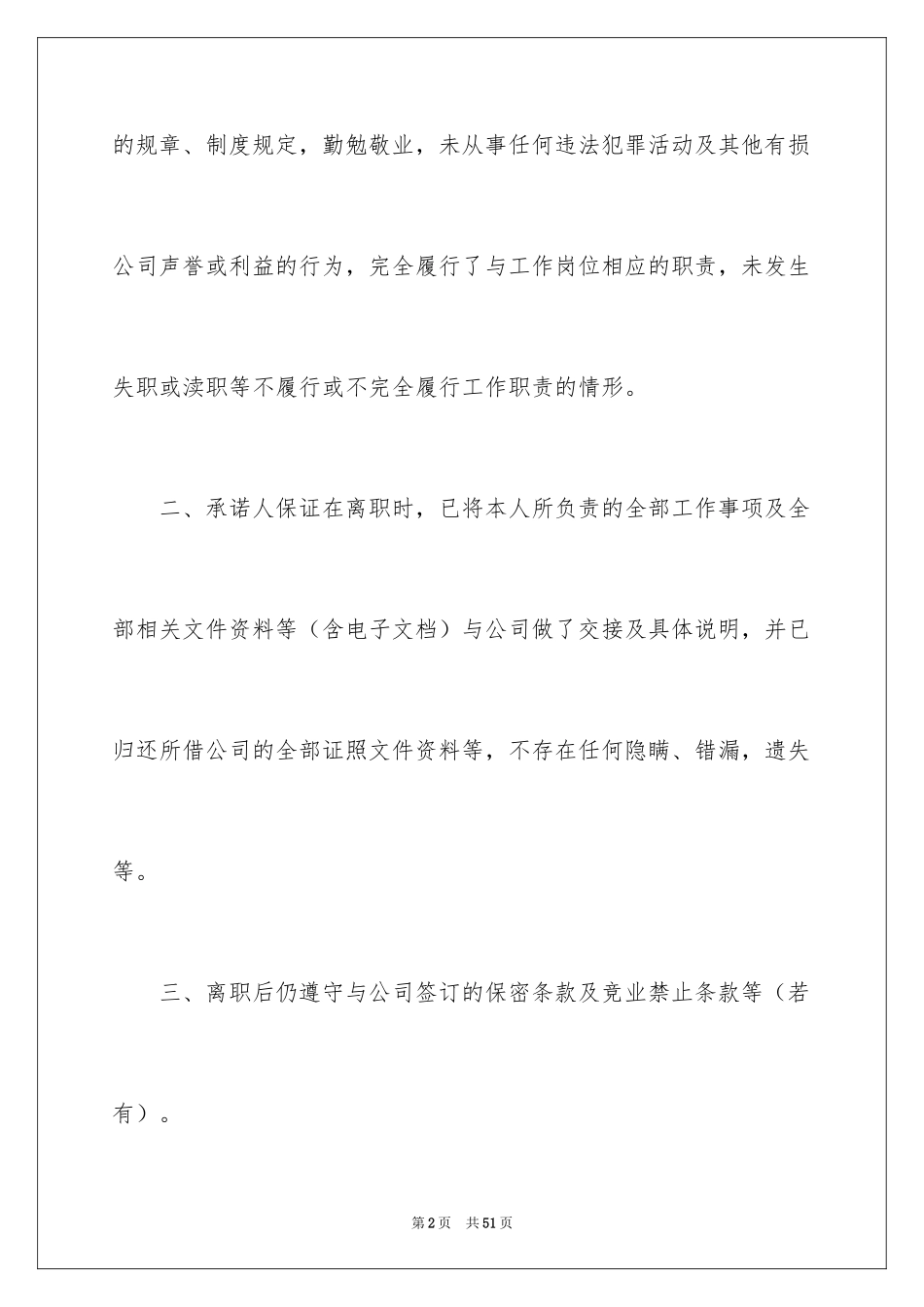 2024员工离职承诺书_2_第2页