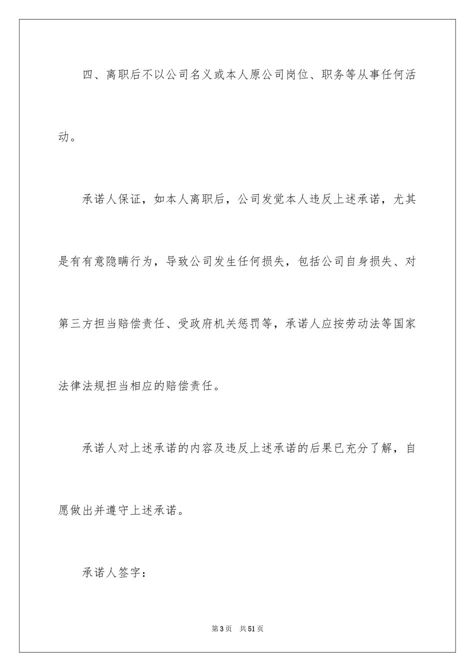 2024员工离职承诺书_2_第3页