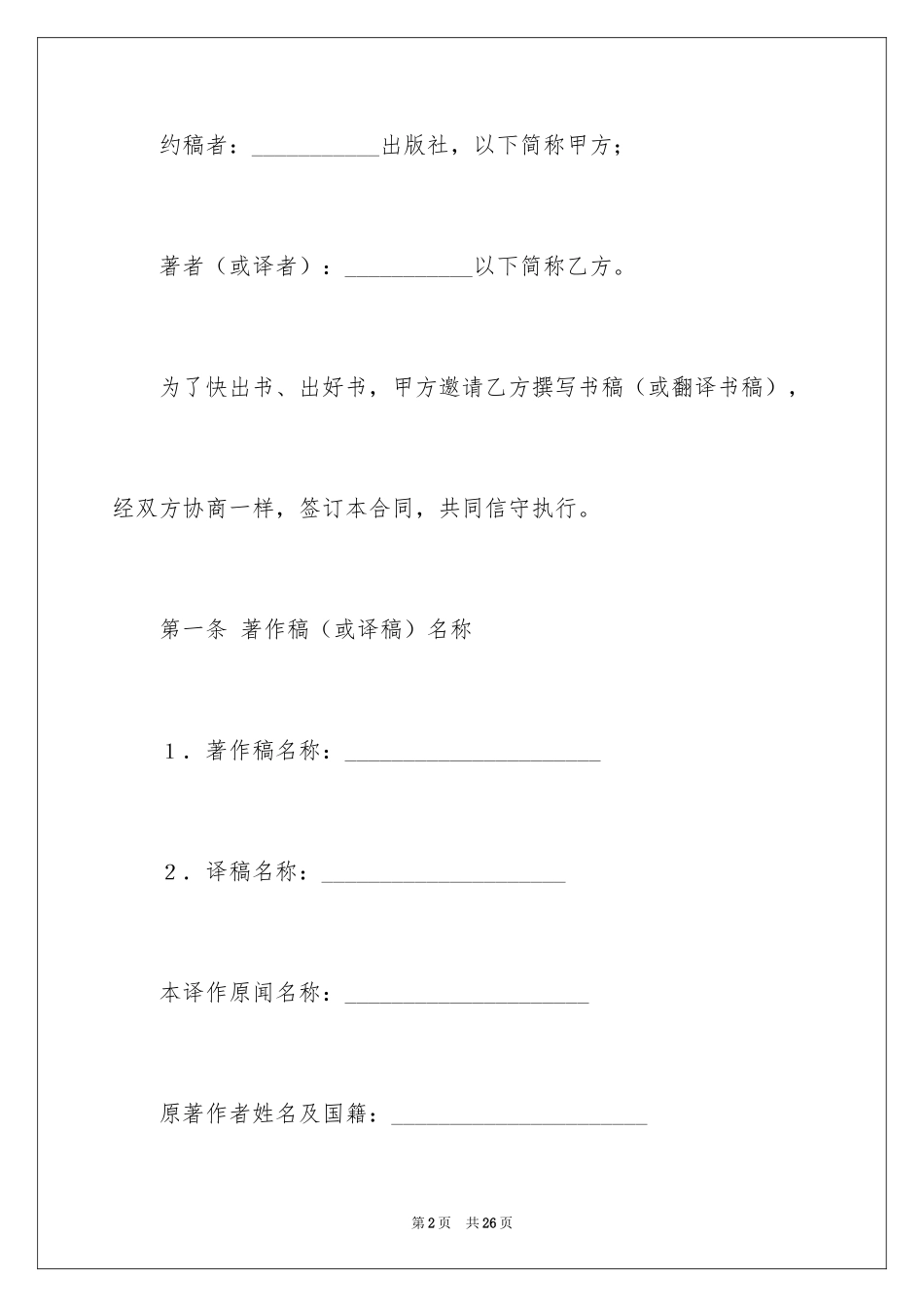 2024图书约稿合同_3_第2页
