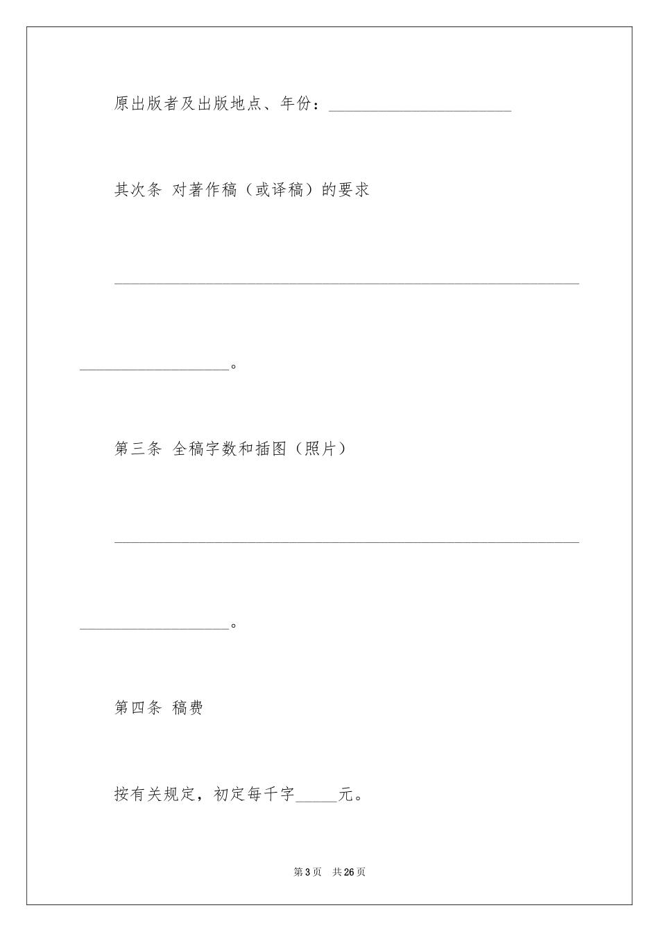 2024图书约稿合同_3_第3页