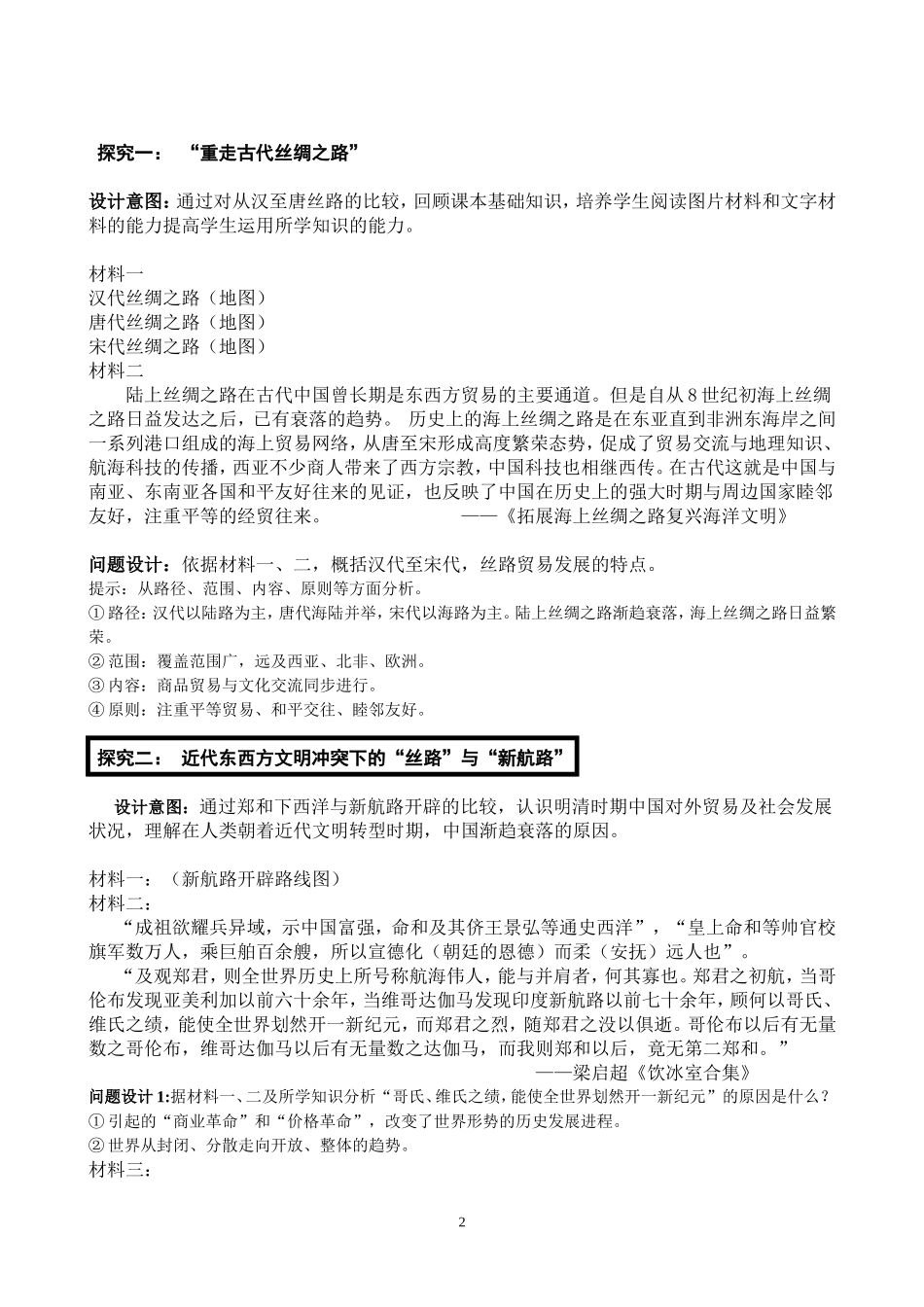 一带一路教学设计_第2页