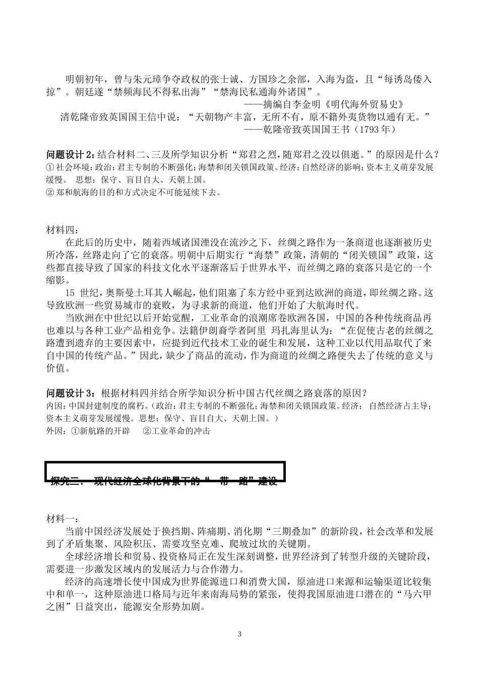 一带一路教学设计_第3页