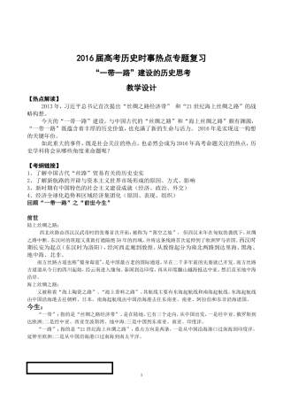 一带一路教学设计