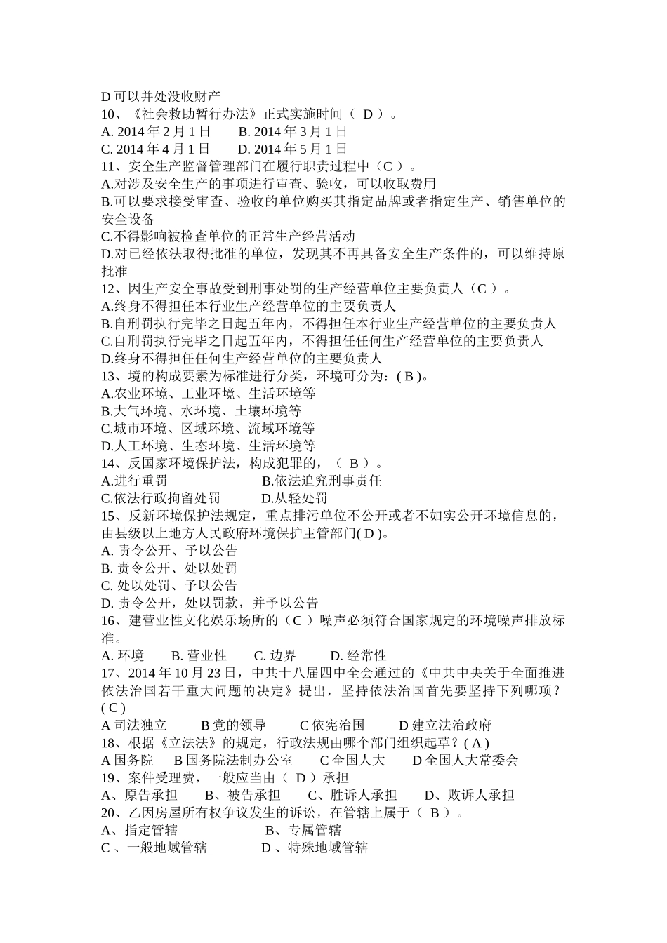 2017年湖北省司法考试模拟试题_第2页