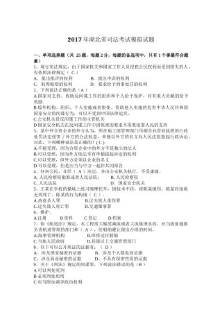 2017年湖北省司法考试模拟试题