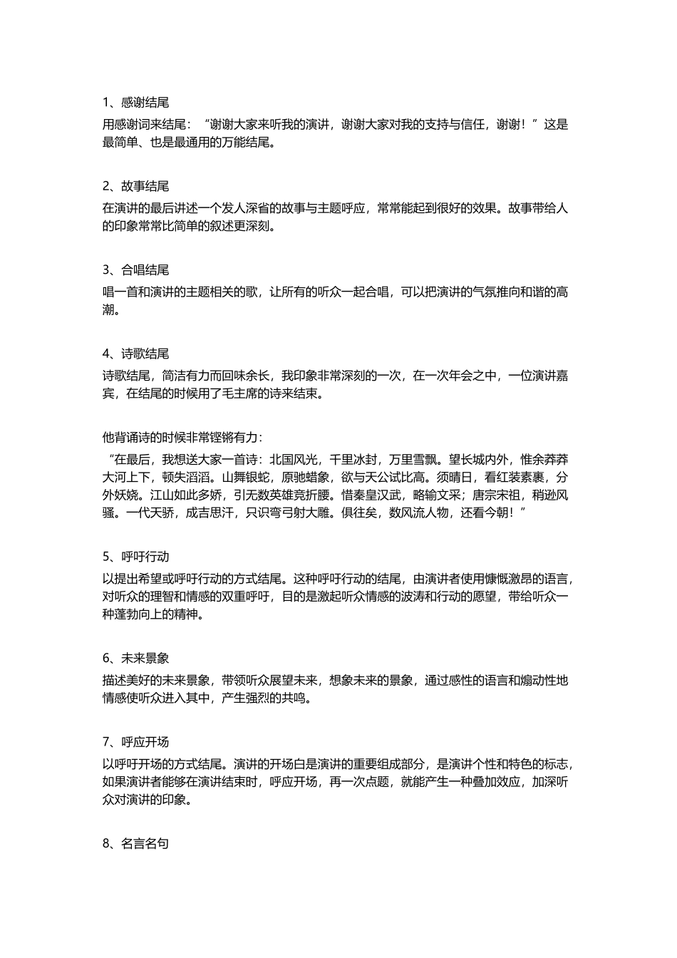 演讲结尾16招-招招精彩_第1页