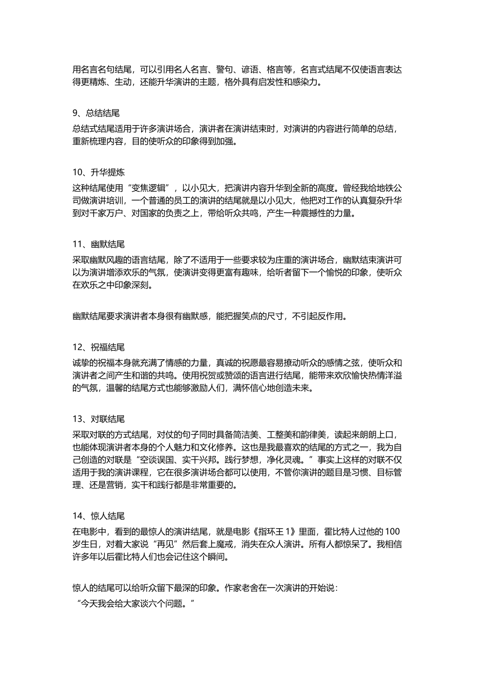 演讲结尾16招-招招精彩_第2页