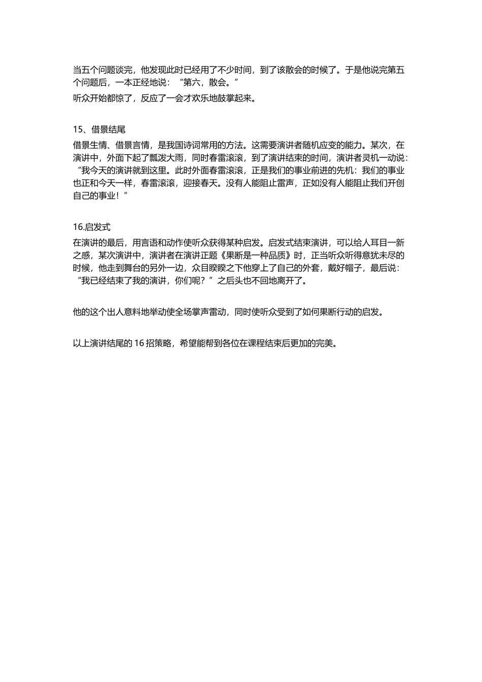 演讲结尾16招-招招精彩_第3页