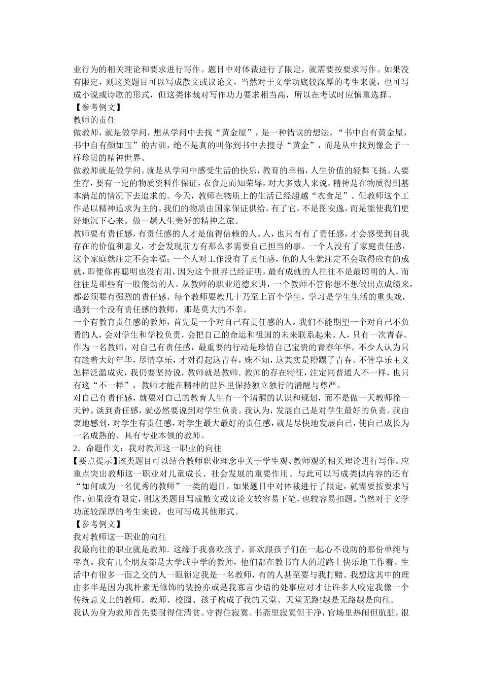 幼儿综合素质范文_第2页