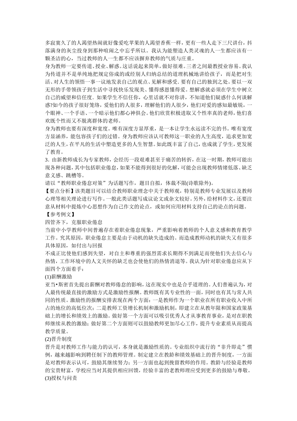 幼儿综合素质范文_第3页