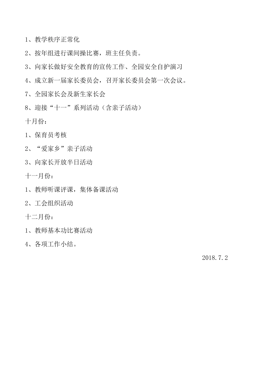 2018-2019年上学期幼儿园工作计划_第3页