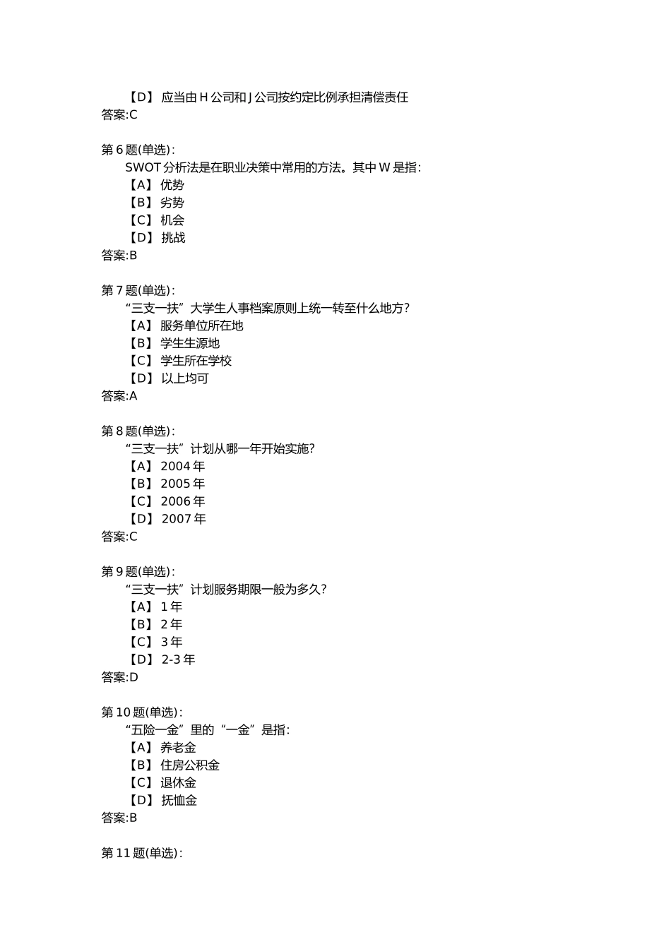 职业规划考试试题以及答案_第2页