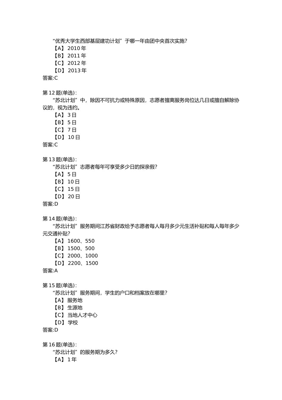 职业规划考试试题以及答案_第3页
