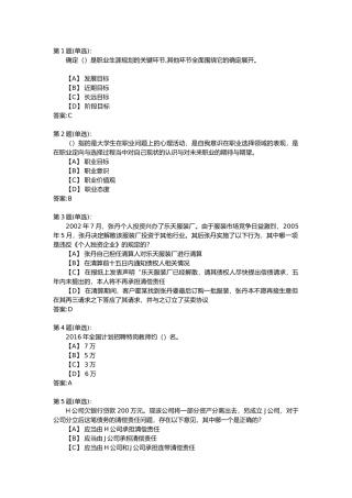 职业规划考试试题以及答案