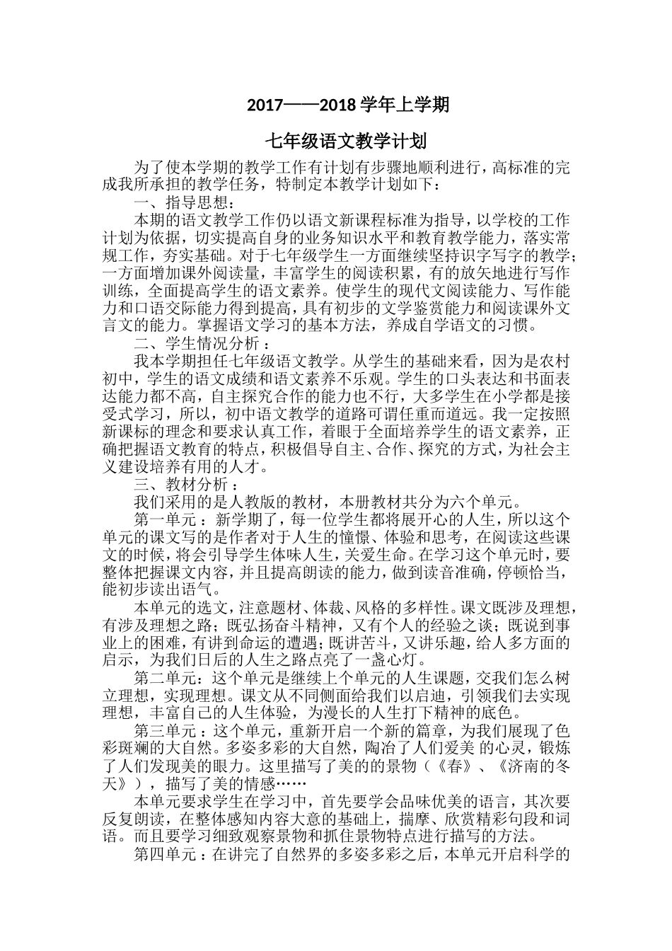 2017七年级上册语文教学计划_第2页