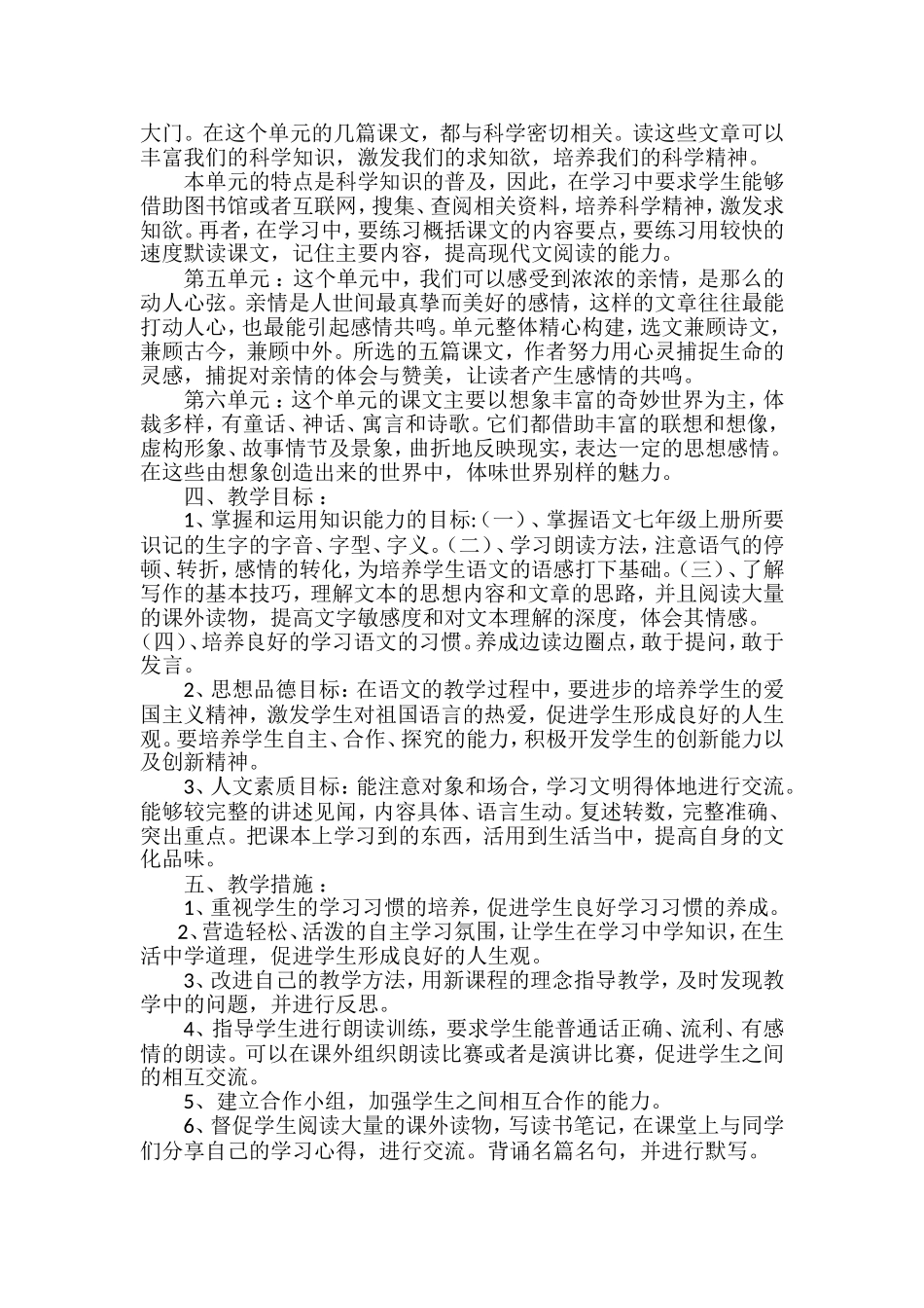 2017七年级上册语文教学计划_第3页