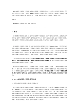 PKPM建筑节能设计分析软件现状及进一步发展