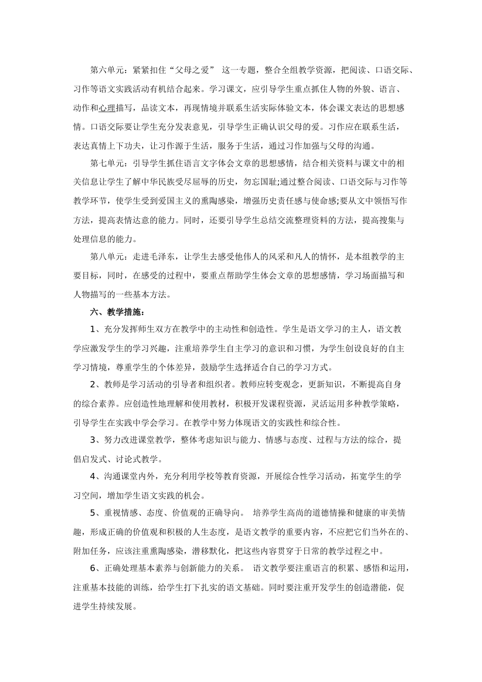 2016——2017学年度第一学期五年级语文教学计划_第3页