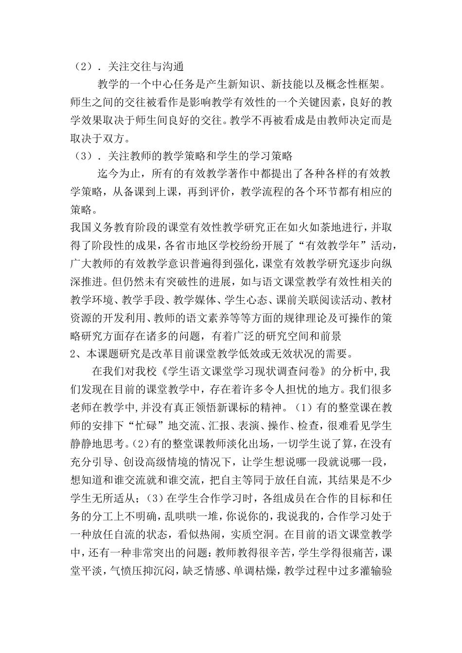 小学语文快乐课堂有效教学的策略研究_第3页