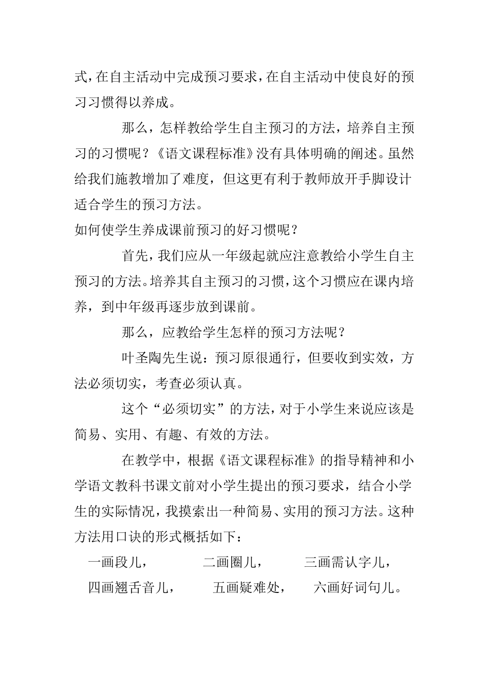 让学生养成课前预习的良好习惯_第2页