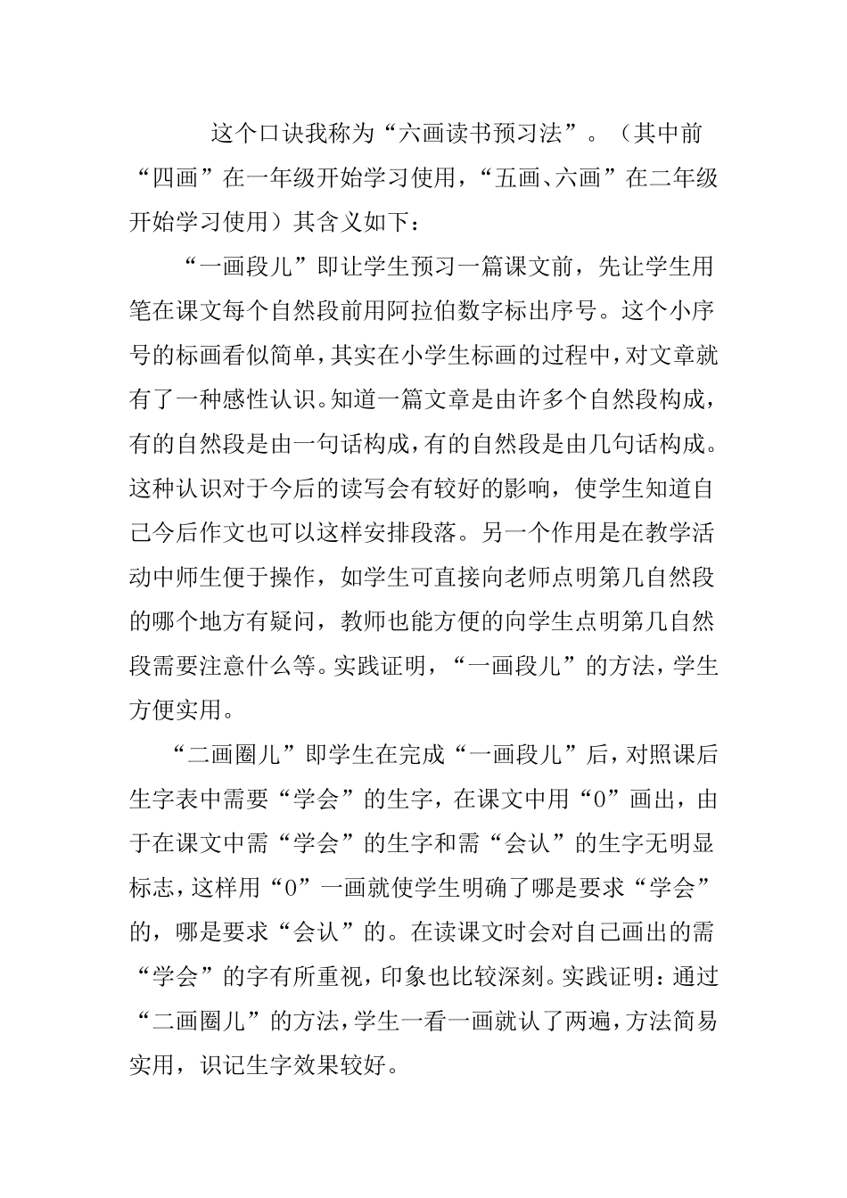 让学生养成课前预习的良好习惯_第3页