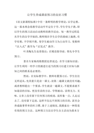 让学生养成课前预习的良好习惯
