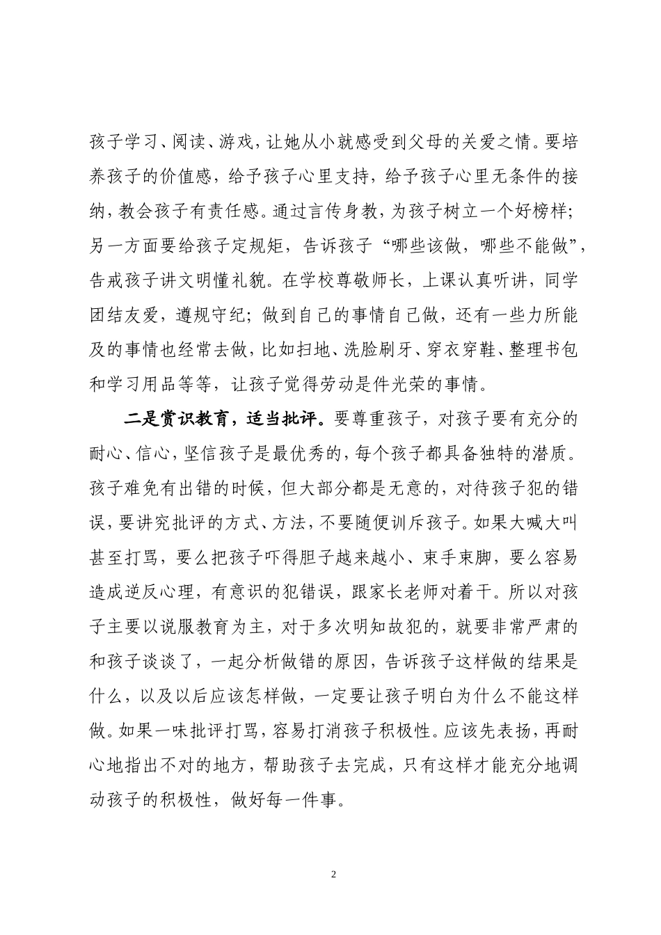 让孩子健康快乐成长（一年三班迟艺宁家长---迟明军）_第2页