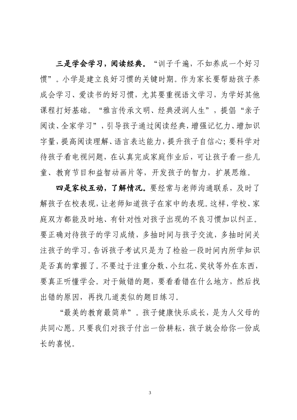 让孩子健康快乐成长（一年三班迟艺宁家长---迟明军）_第3页