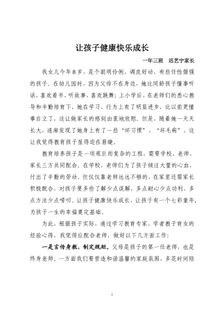 让孩子健康快乐成长（一年三班迟艺宁家长---迟明军）