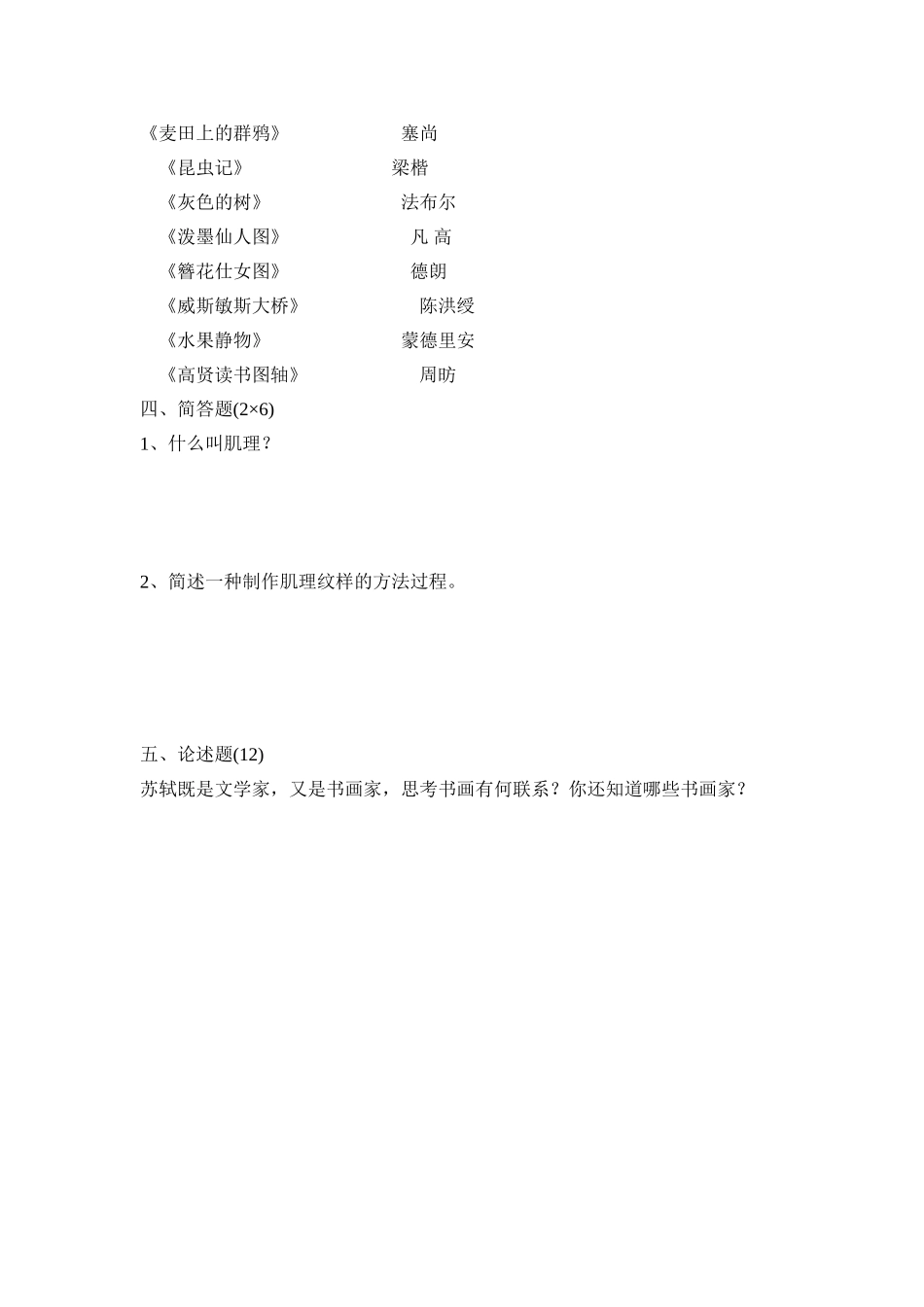 苏教版七年级下册美术素质理论试卷_第2页
