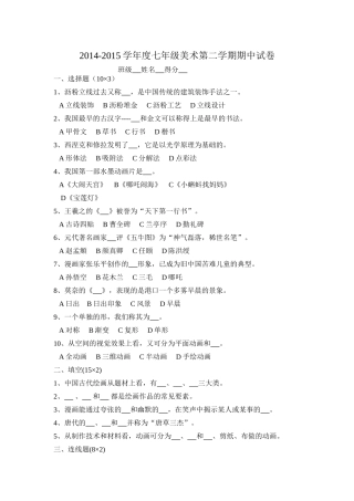 苏教版七年级下册美术素质理论试卷