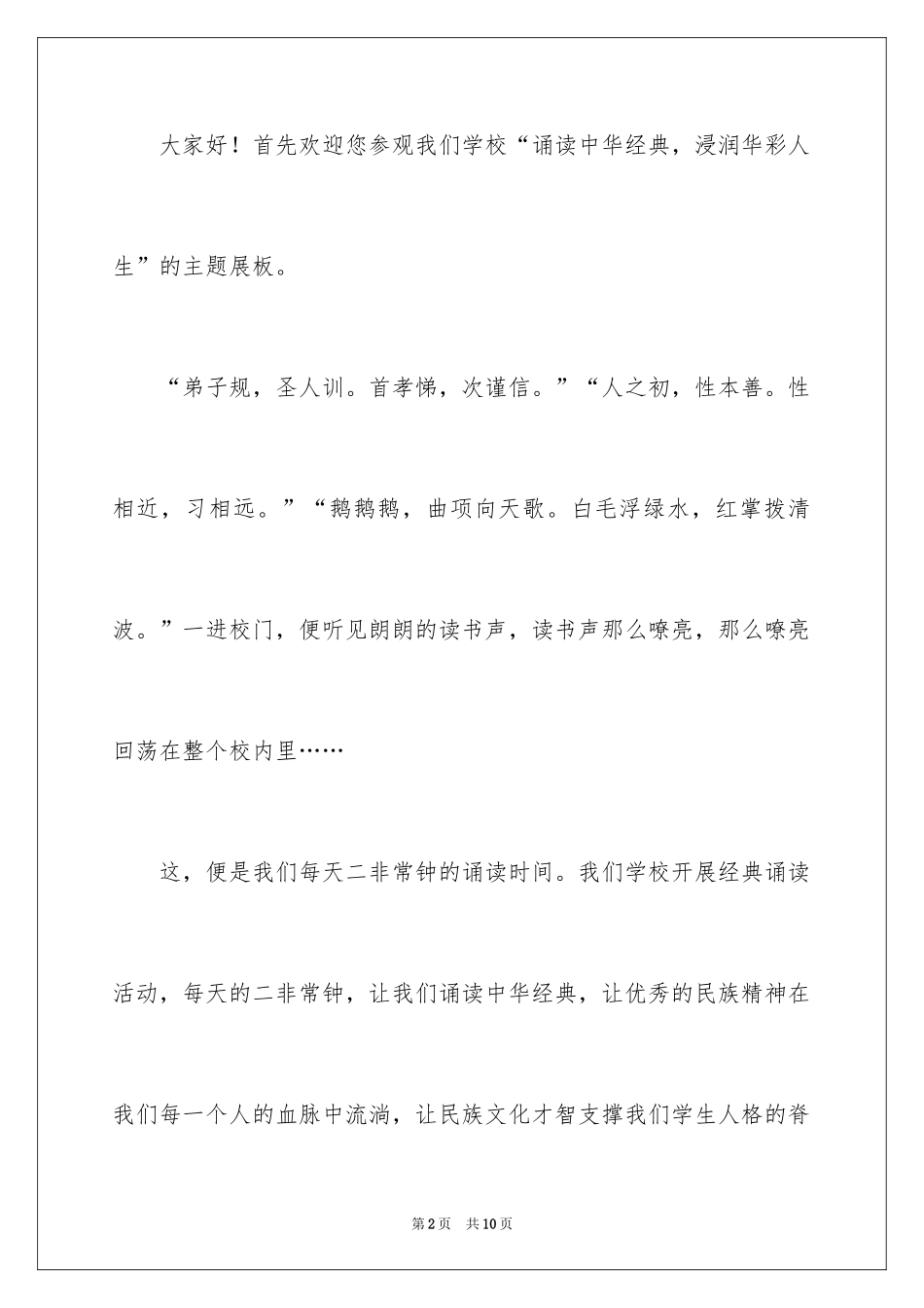 2024六年级经典诵读演讲稿_第2页