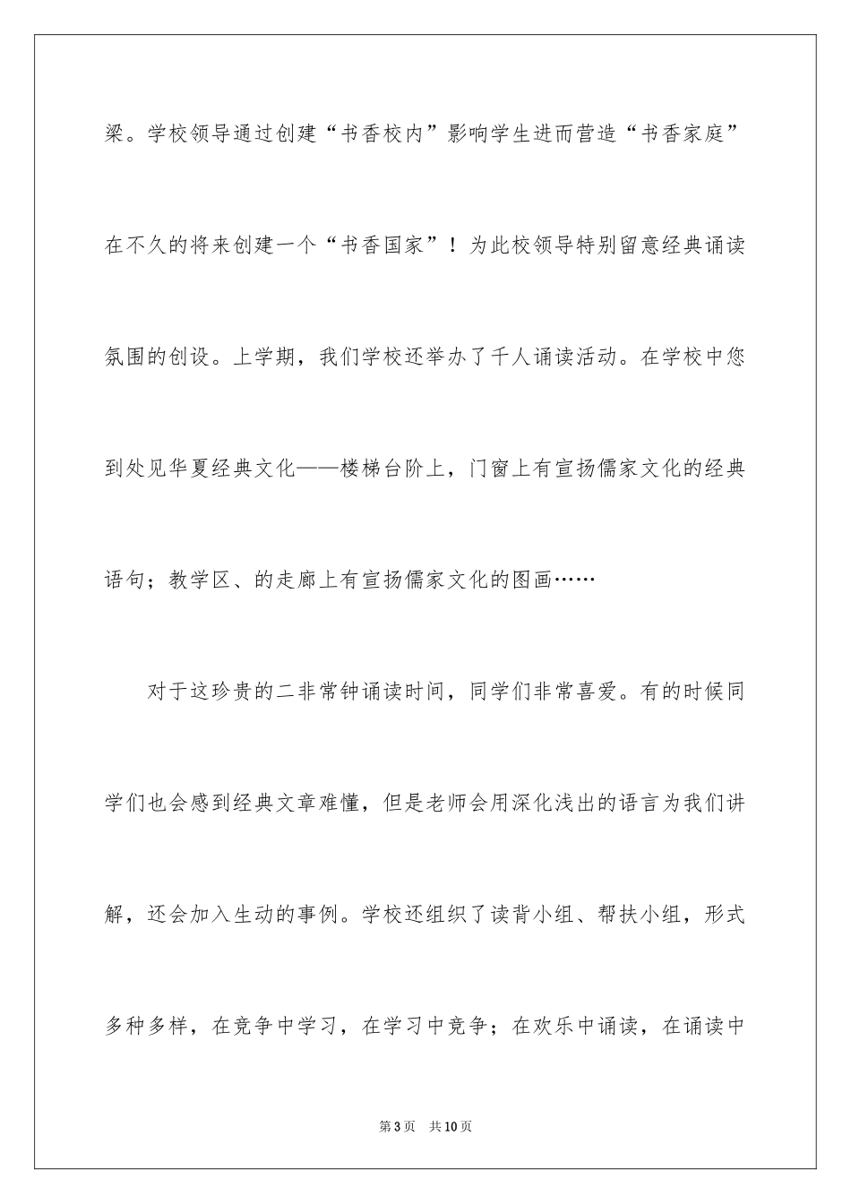 2024六年级经典诵读演讲稿_第3页