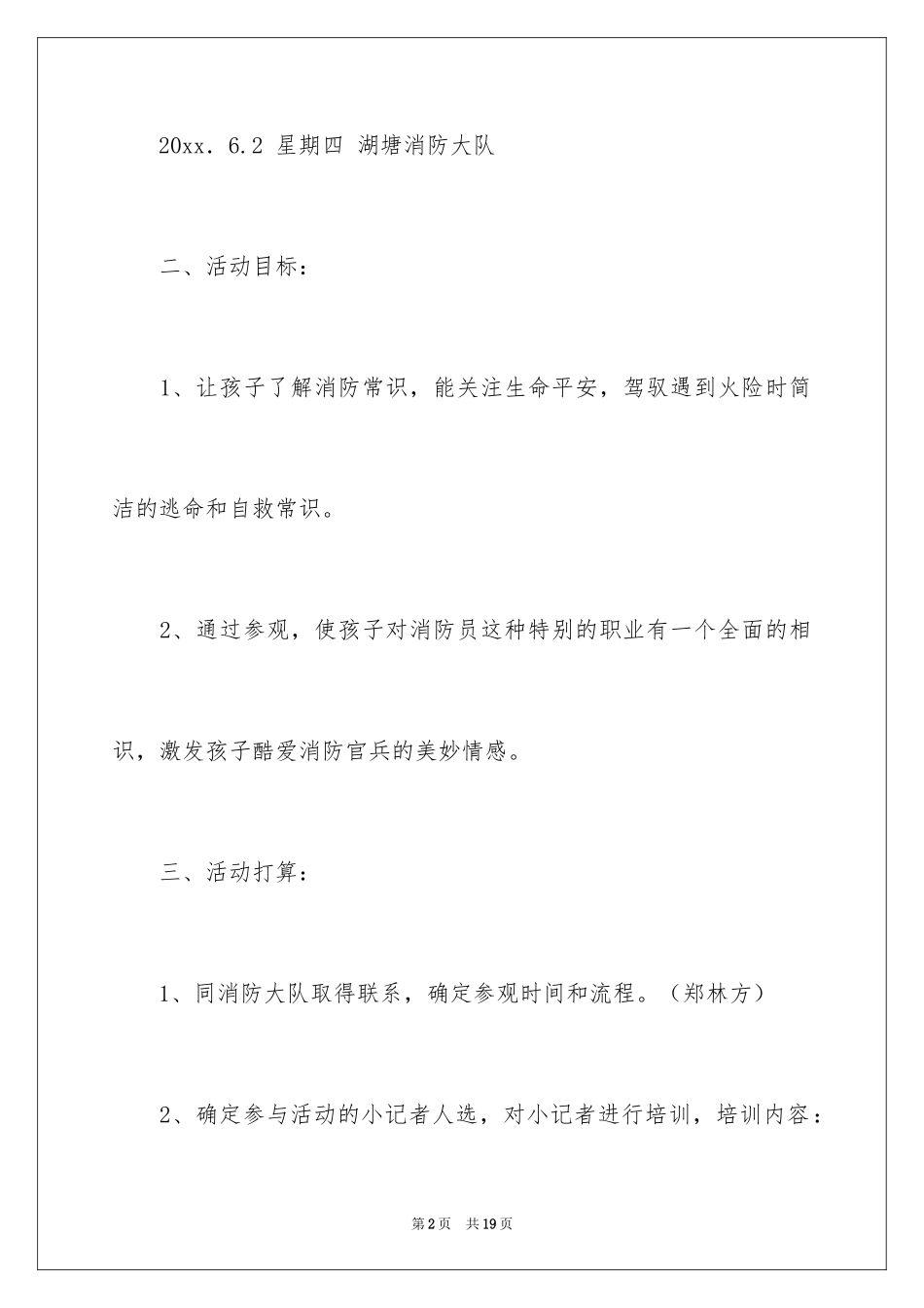 2024参观消防队方案_第2页